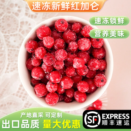 速冻新鲜红加仑红醋栗量大优惠