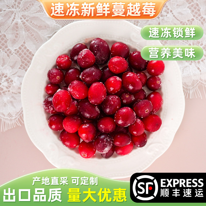 加拿大进口新鲜冷冻蔓越莓1000g速冻蔓越莓新鲜孕妇水果莓酵素