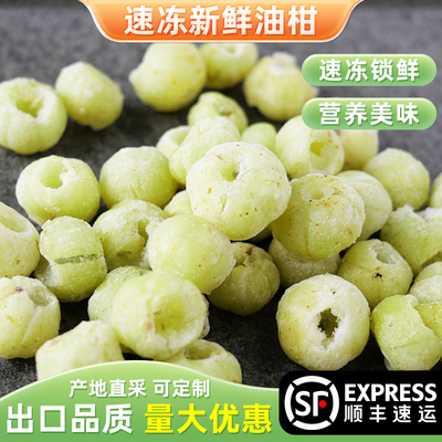 卫赞冷冻油甘果1kg包邮量大优惠