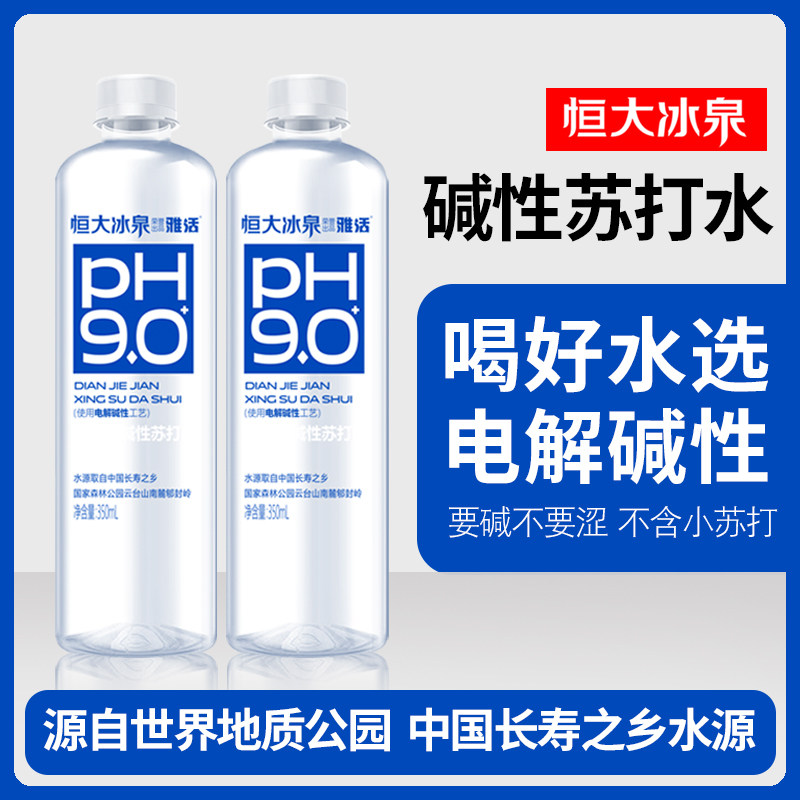 【补充电解质】恒大冰泉苏打水无糖无气弱碱PH9.0特惠350ml*24瓶,咖啡/麦片/冲饮,苏打水,淘宝优惠券,粉丝福利购,淘宝优惠卷