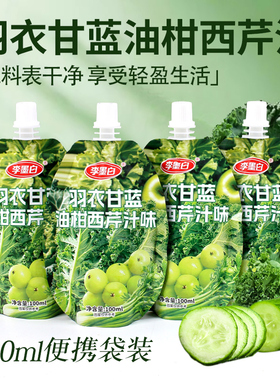 李墨白NFC羽衣甘蓝油柑西芹汁果蔬饮料饮品原味果味100ml整箱特惠