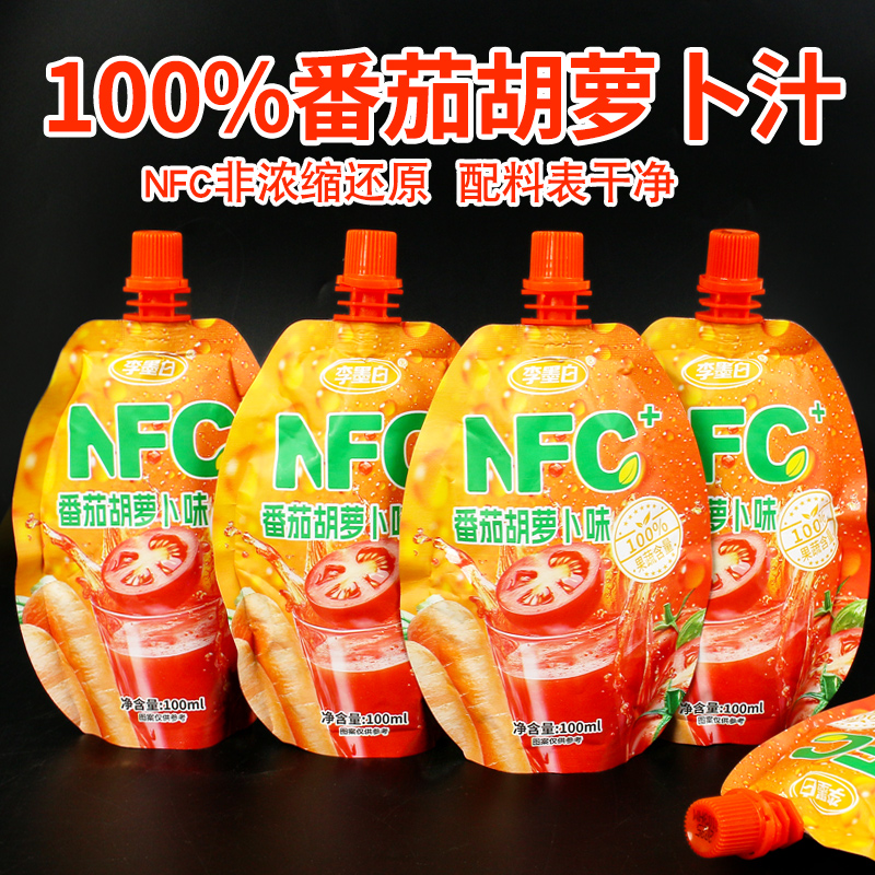 番茄胡萝卜NFC100%果汁独立包装