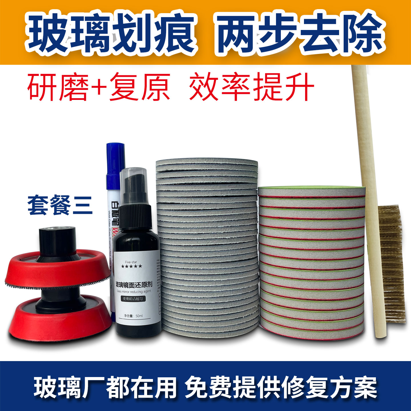 钢化玻璃划痕抛光打磨神器抛光片