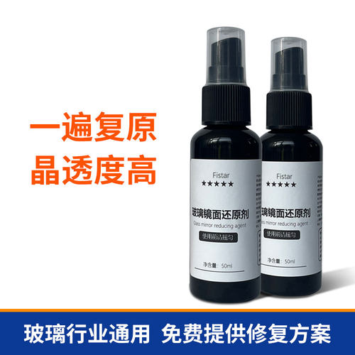 玻璃划痕修复修复液还原剂抛光膏