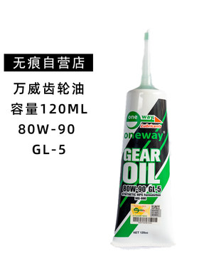 全合成GL-5踏板车齿轮油