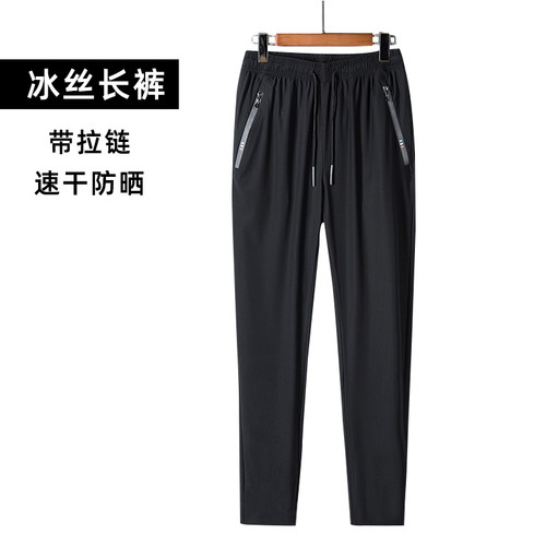 夏季冰丝长裤顺丰包邮