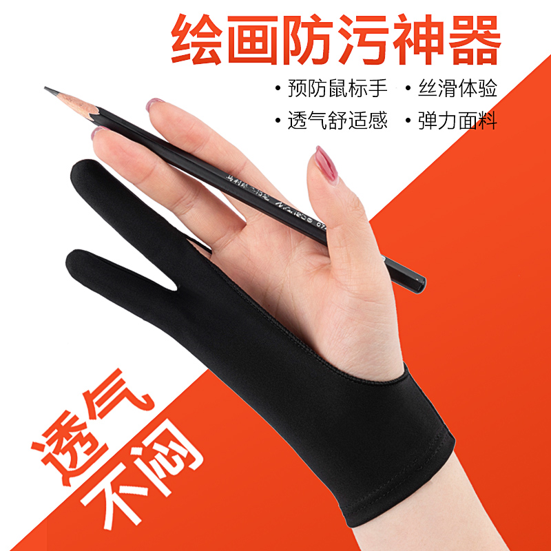 3绘画绘图防污防磨防汗防脏素描油画二指美术电子数位板屏手绘手套