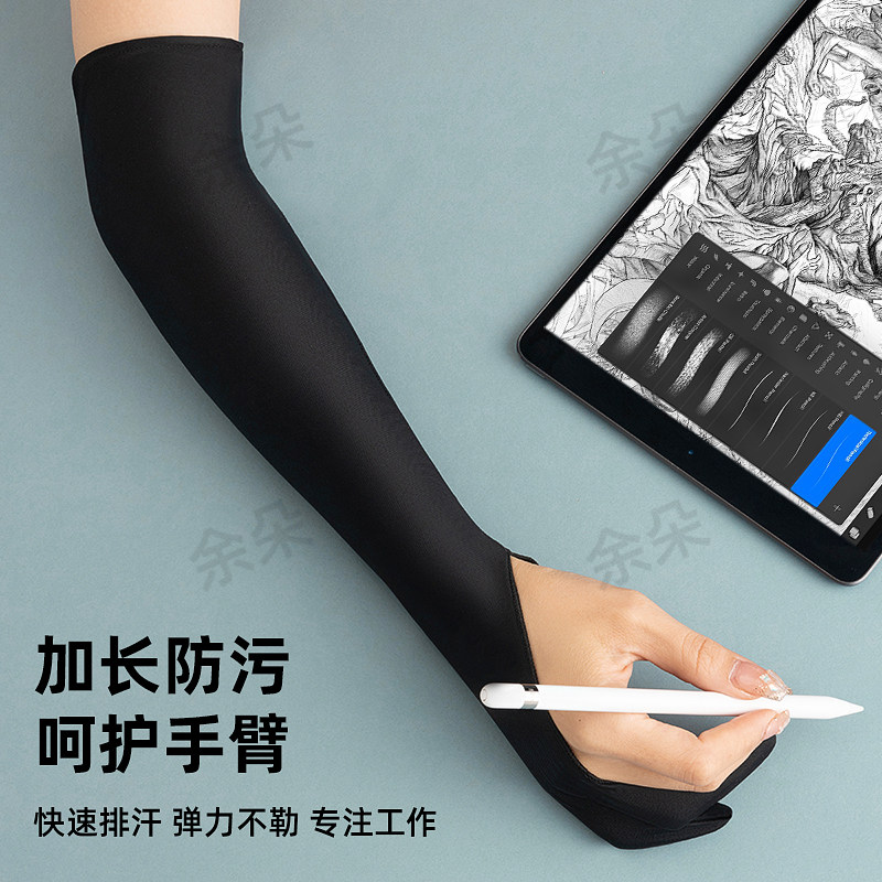 工笔画专用手套防误触板绘画手绘图素描美术防误触防脏汗长款手套