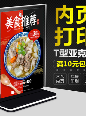 亚克力台卡a4桌牌 双面广告台签菜单酒水价格扫码展示立牌A6定制