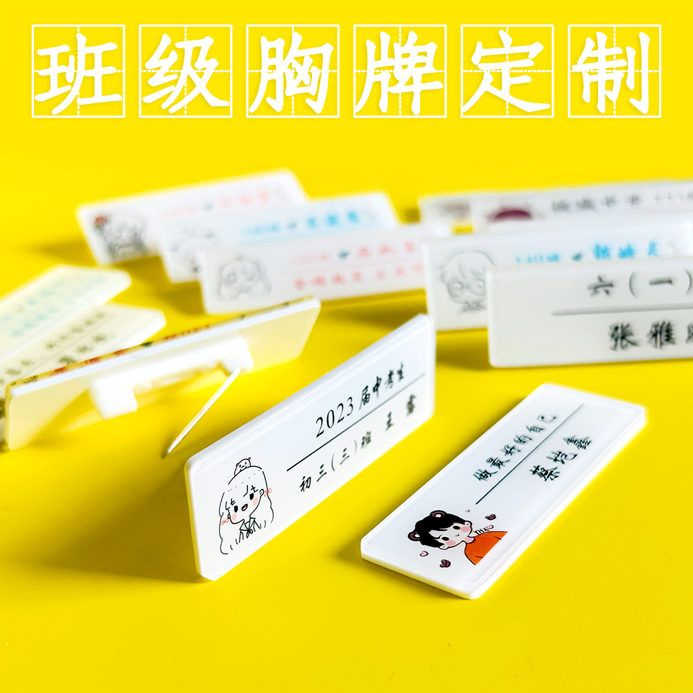 jk胸牌名扎班级亚克力胸牌定制学校姓名笑脸工号牌名札定做徽章