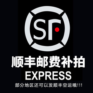 谢谢亲 拍多少 顺丰链接 差多少