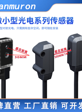 微型红外反对射光电开关传感器E3Z-FD11/FT12/13/14/ST11/22/1314