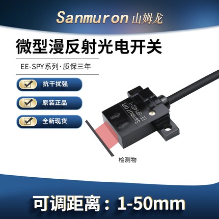 微型红外漫反射光电开关传感器位置感应EE-SPY402A-1/401A/302A-1