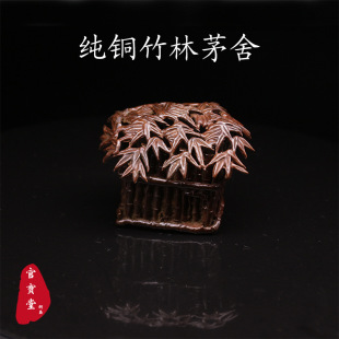 纯铜茶宠竹林茅舍倒流香炉盖置盖托茅屋茶桌禅意小摆件香道配件