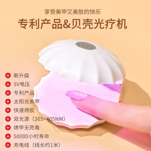 美甲USB款贝壳光疗灯 速干led便捷小型指甲油胶红光烤灯
