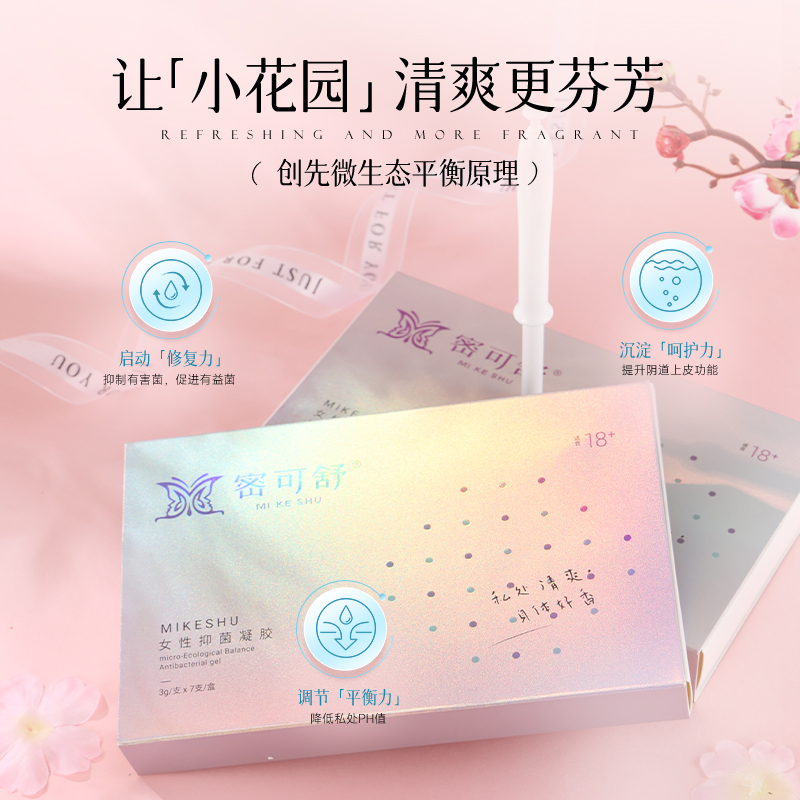 密可舒HPV凝胶私处护理生物蛋白