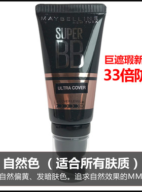 自然色持久蜂皇浆保湿BB霜包邮