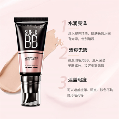 自然色持久蜂皇浆保湿BB霜包邮