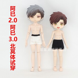阿巳3.0 2.0北冥娃衣修罗丸素体小雷体大12分bjd适用四角裤男内裤