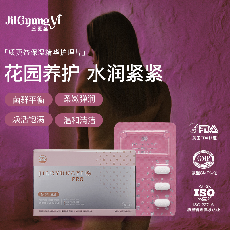 韩国质更益私处护理片