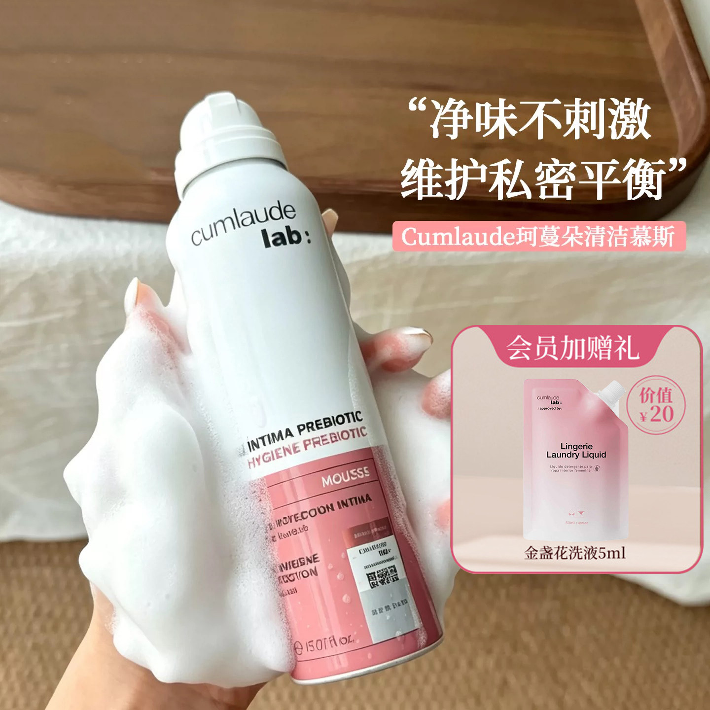 西班牙珂蔓朵女性护理慕斯