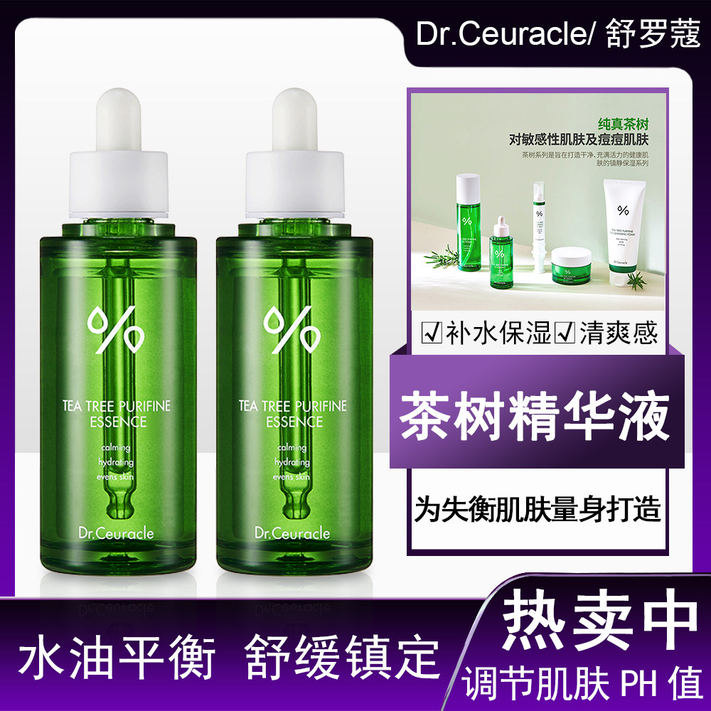 舒罗蔻茶树精华液50ml