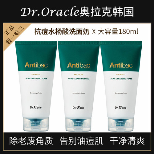 大容量180ml韩国Dr.Oracle奥拉克洗面奶抗痘水杨酸洁面乳控油清爽