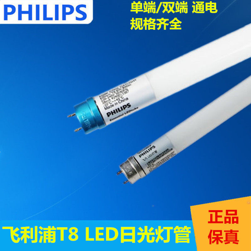 飞利浦LED灯管t8日光灯节能荧光灯支架灯1.2米光管飞凡灯管灯箱灯