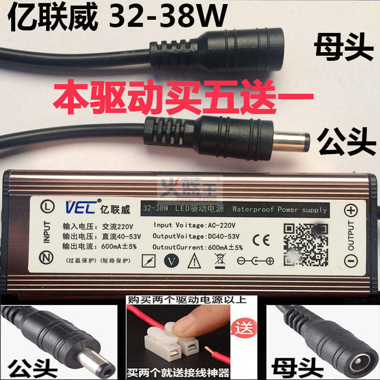 亿联威32-38W LED驱动电源VEL平板灯防水镇流器短路保护 40-53V