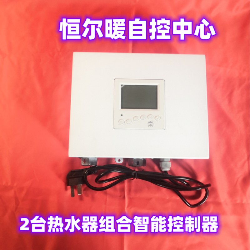 恒尔暖空气能燃气热水器智控制器