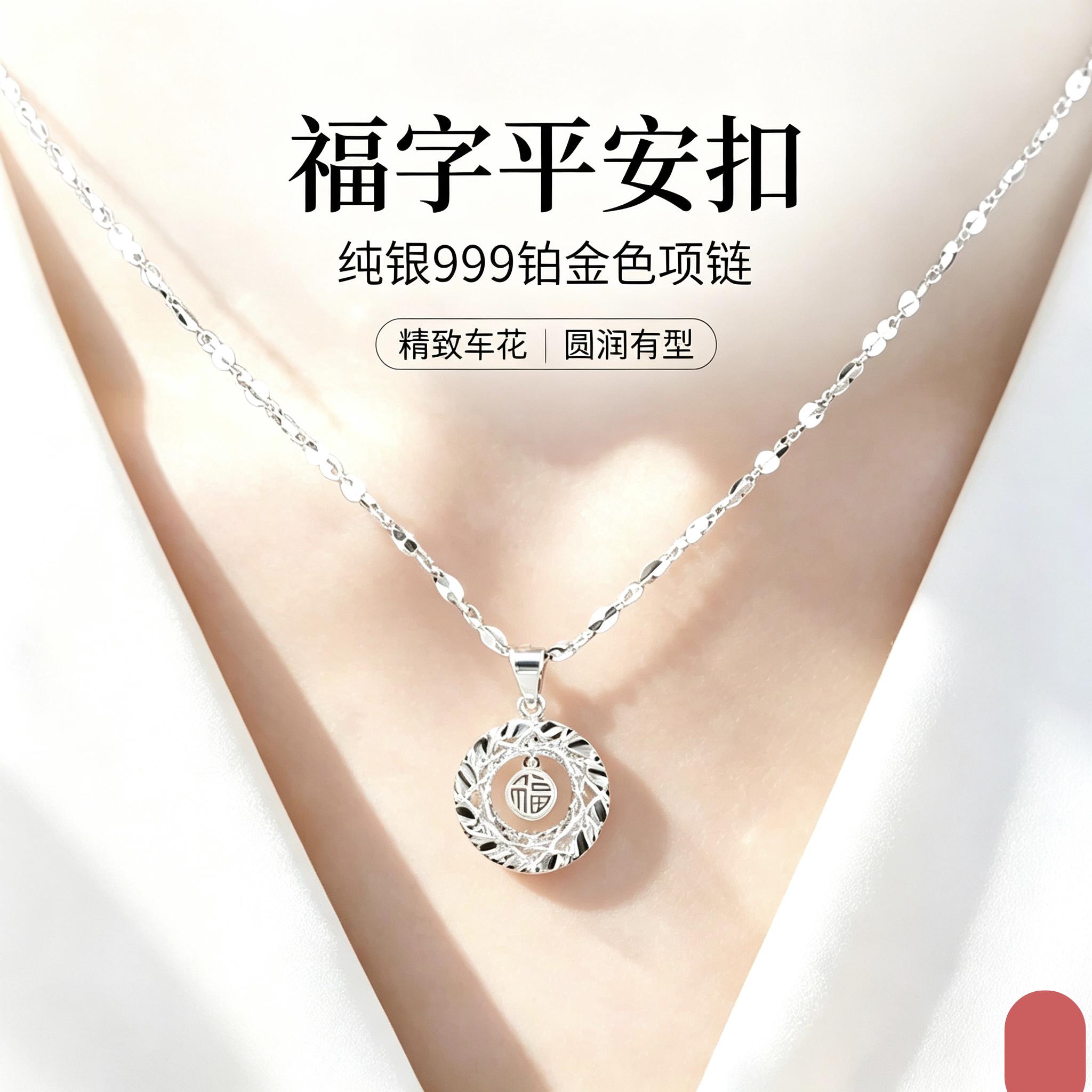 足银999福字平安扣镂空锁骨链图片