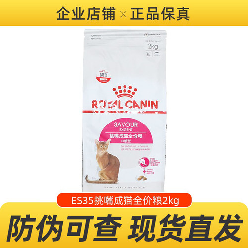 皇家猫粮ES35全能优选成猫粮2kg