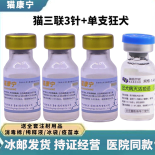 猫三联疫苗预防猫瘟猫鼻支套餐猫咪猫自打三针幼猫疫苗宠物狂犬针