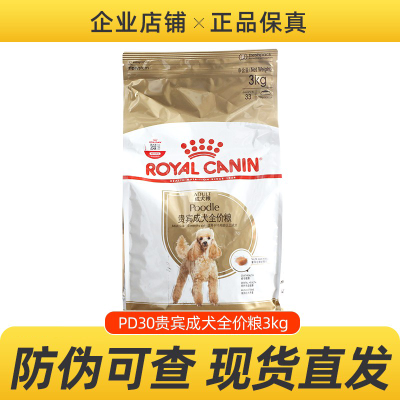 皇家贵宾泰迪狗粮3kg美毛成犬