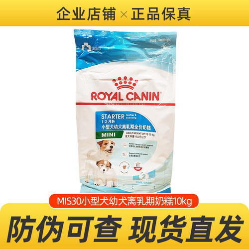 皇家mis小型幼犬奶糕10kg