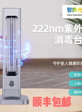 222nm紫外线杀菌灯人机共存家用办公室消毒灯宠物灭菌准分子灯