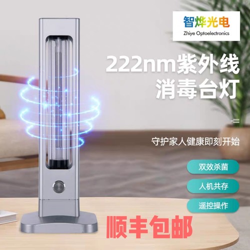 222nm紫外线杀菌灯人机共存家用办公室消毒灯宠物灭菌准分子灯