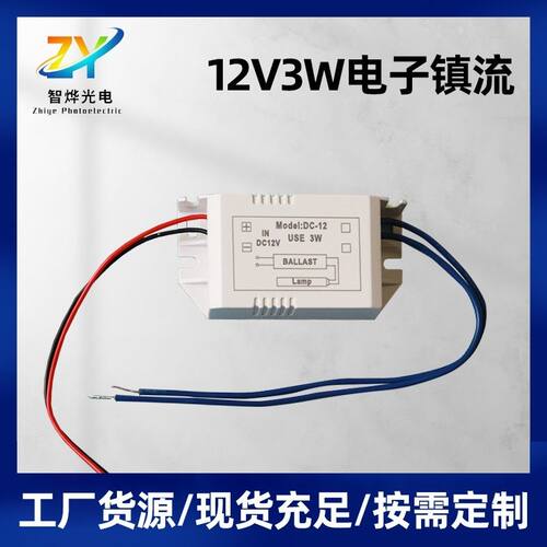自镇流紫外线杀菌灯泡10V3W晾衣架消毒12V直流逆变器UV电子镇流器