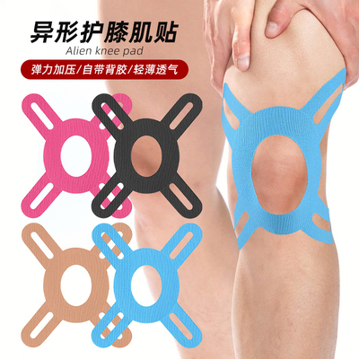 跑步膝盖肌贴护膝肌肉贴运动绷带