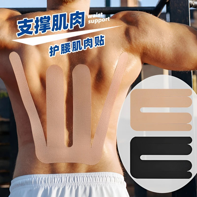 运动护腰肌肉贴腰部肌贴腰椎支撑肌内效贴布弹力绷带健身跑步游泳