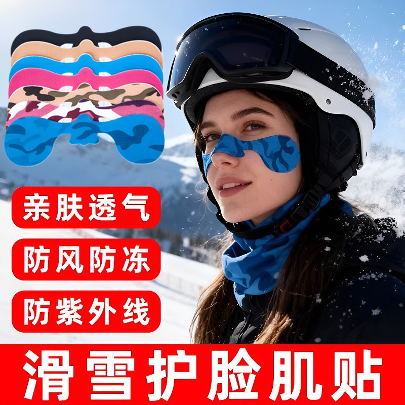 滑雪护脸肌贴冬季户外运动脸部肌肉贴防冻保暖鼻贴肌内效贴布绷带,运动/瑜伽/健身/球迷用品,运动绷带/肌肉贴,淘宝优惠券,粉丝福利购,淘宝优惠卷