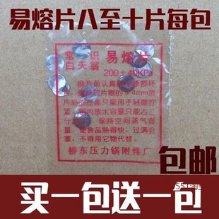 高压锅易熔片老式高压锅易容片红双喜高压锅配件防爆保险片