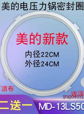 适用美的电压力锅密封圈MY-QC50B8XM/WQC50B8XM橡胶圈皮圈锅圈CD5