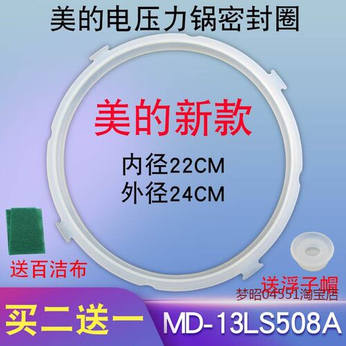 适用美的电压力锅密封圈MY-QC50B8XM/WQC50B8XM橡胶圈皮圈锅圈CD5