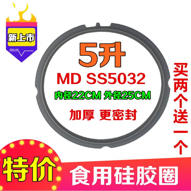 适用美的电压力锅MY-SS5060密封圈MY-SS5032K密封环SS5065锅盖硅