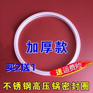适用创生不锈钢高压锅装用密封圈创生不锈钢高压锅胶圈皮圈