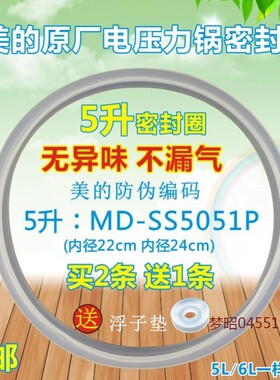 适用美的电压力锅密封圈MY-SS5067HMY-SS5061PMY-HS5060P盖板密封