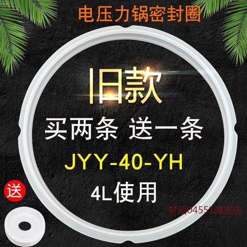 适用九阳老款4L电压力锅密封圈胶圈JYY-G40/G40B/GA4/40YY1/40YS1