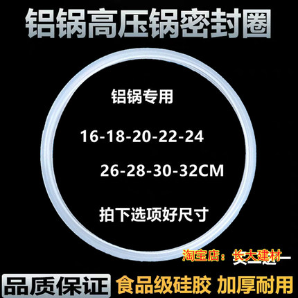 原厂压力锅密封圈红双囍铝合金高压锅锅盖皮圈厚款匹配通用