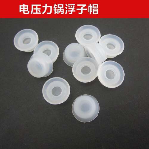 适用美的电压力锅浮子帽PCH4010/PCH6010/PCS5015止开阀O型密封圈
